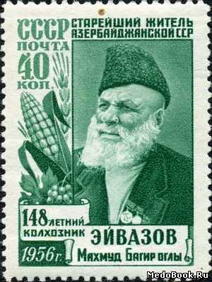 Махмуд Эйвазов на Почтовой марке СССР