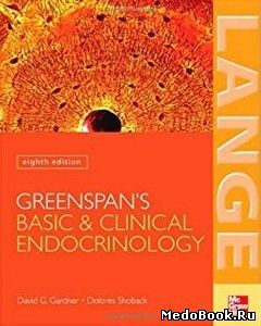 Базисная и клиническая эндокринология по Гринспену