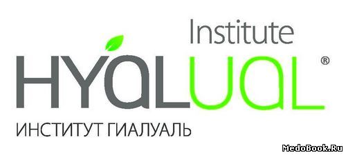 Институт Hyalual - создатель косметики