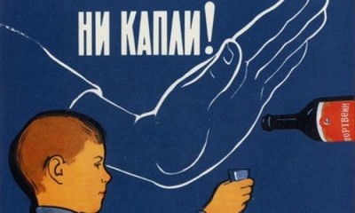 Антиалкогольный плакат «Ни капли!»