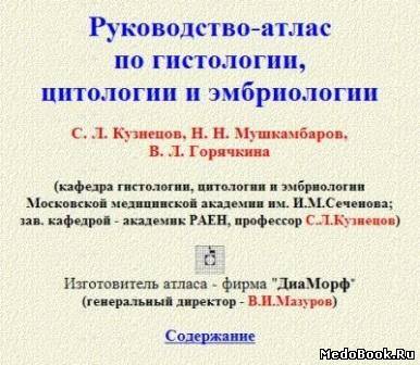Учебник Общая Цитология Ченцов