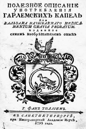 Скачать бесплатно книгу Полезное описание употребления Гарлемских капель, Я. Даниловский, 1793 г.