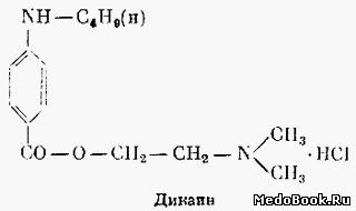 Химическая формула местного анестетика дикаина